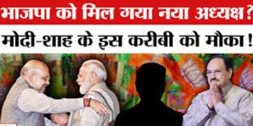 खत्म हुआ सस्पेंस और फाइनल हुए ये चार नाम, इन्हीं में से एक नेता बनेगा बीजेपी का अगला राष्ट्रीय अध्यक्ष