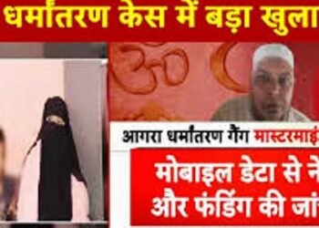 धर्मांतरण गैंग में शामिल थीं पाक की ‘विषकन्याएं’, 2050 तक भारत को बनाना था इस्लामिक राष्ट्र