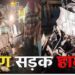 Mathura News: भीषण सड़क हादसे से दहल उठा यमुना एक्सप्रेस-वे, ईको में सवार छह लोगों की दर्दनाक मौत