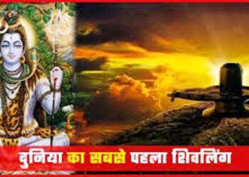 कहानी उस प्रथम शिवलिंग की, जिसकी ब्रह्मा-विष्णु ने की थी पहली पूजा, जानें शिव के लिंगम स्वरूप का क्या है महत्व