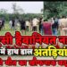 महिला के प्राइवेट पार्ट में हाथ डालकर निकाली अंतड़ियां, फिर कर दी हत्या और शव के साथ खेलता रहा दरिंदा