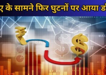 Rupee vs Dollar: रुपये के मुकाबले क्यों कमजोर हुआ डॉलर, क्रूड के दाम घटने से क्या है इसका संबंध