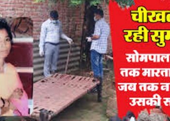 ‘कसाई’ ने सुमन के तोड़े हाथ-पैर फिर पेट फाड़कर निकाला लीवर, दरिंदगी से महिला के साथ भ्रूण की भी हुई गर्भ में मौत