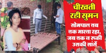 ‘कसाई’ ने सुमन के तोड़े हाथ-पैर फिर पेट फाड़कर निकाला लीवर, दरिंदगी से महिला के साथ भ्रूण की भी हुई गर्भ में मौत