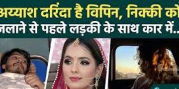 कौन हैं वो 2 गर्ल, जिनसे निक्की के पति का चल रहा था लव अफेयर, एक लैला ने विपिन भाटी पर दर्ज करवाई FIR 