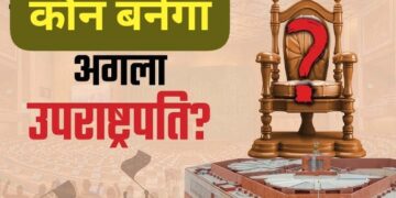 Vice Presidential Election 2025: मोदी और नड्डा को मिली उम्मीदवार चुनने की ज़िम्मेदारी ,N D A किस पर लगायेगा दांव