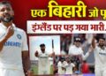 आकाशदीप ने इंग्लैंड से चुकता किया अपना 150 साल पुराना हिसाब, डकेट के कोच ने गेंदबाज पर बैन लगाए जानें की मांग