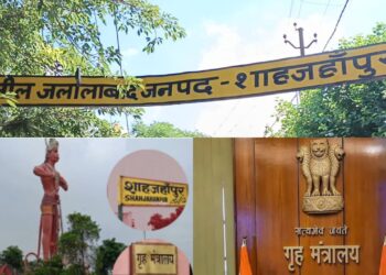 U P News: शाहजहांपुर के जलालाबाद का नाम बदला, गृह मंत्रालय की मिली मंजूरी यूपी सरकार करेगी अधिसूचना जारी
