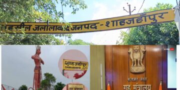 U P News: शाहजहांपुर के जलालाबाद का नाम बदला, गृह मंत्रालय की मिली मंजूरी यूपी सरकार करेगी अधिसूचना जारी