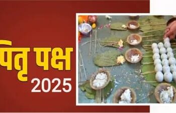 Pitru Paksha 2025: पितरों को प्रसन्न करने और श्राद्ध के सही फल पाने के लिए बरतें कौन सी सावधानियां