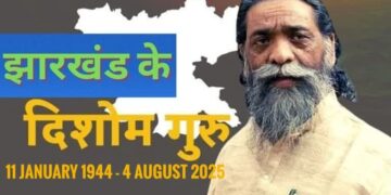 Shibu Soren death:पूर्व सीएम शिबू सोरेन का निधन,झारखंड में शोक की लहर,बेटे हेमंत की भावुक प्रतिक्रिया