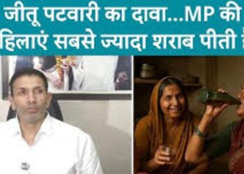 राहुल गांधी के करीबी जीतू पटवारी ने महिलाओं को बताया शराबी, जानें क्या कहते हैं नशे के सरकारी आंकड़े