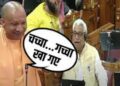 कुएं के मेढ़क का जिक्र कर सदन में गरजे सीएम योगी आदित्यनाथ, कहा, ‘शिवपाल चाचा फिर से खा गए गच्चा’