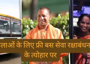 Rakshabandhan Special: रक्षाबंधन पर महिलाओं के लिए योगी का तोहफा यूपी सरकार दे रही कितने दिन की फ्री बस सेवा