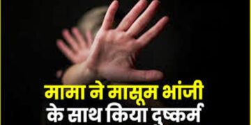 श्रीकृष्ण जन्माष्टमी में पकड़ा गया कलयुग का कंस मामा, 65 साल के ‘राक्षस’ ने भांजी की लूटी आबरू और बनाई ‘डर्टी मूवी’