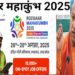 Rojgar Mahakumbh Lucknow job fair employment opportunities