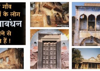 suraana village in ghaziabad does not celebrate raksha bandhan due to history