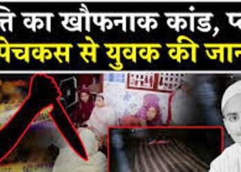 पति ने पत्नी के प्रेमी को दी खौफनाक मौत, प्लास से निकले दांत फिर शरीर पर किए 500 वार और काटा प्राइवेट पार्ट