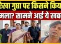 कौन है राजेश, जिसने दिल्ली की सीएम रेखा गुप्ता पर किया अटैक, हमलावर ने बताई जो वजह उसे सुन पुलिस के फूले हाथ-पैर