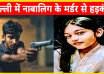 ‘शबनम’ ने कहा ‘सॉरी’ तो आर्यन ने निकाल लिया तमंचा, सिरफिरे आशिक ने नाबालिग को गोलियों से भून डाला