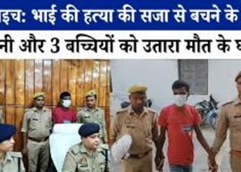 भाई का मर्डर कर भाभी के साथ बनाई सुहागरात, नहीं बनी बात तो सनकी ने महिला और उसके 3 बच्चियों को नदी में जिंदा फेंका