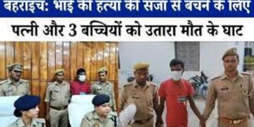 भाई का मर्डर कर भाभी के साथ बनाई सुहागरात, नहीं बनी बात तो सनकी ने महिला और उसके 3 बच्चियों को नदी में जिंदा फेंका