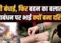 बंधवाई राखी फिर भाई ने बहन की लूट ली आबरू, लहूलुहान किशोरी का कत्ल कर दरिंदे ने शव के साथ किया ये घिनौना कृत्य
