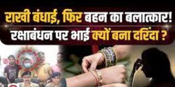 बंधवाई राखी फिर भाई ने बहन की लूट ली आबरू, लहूलुहान किशोरी का कत्ल कर दरिंदे ने शव के साथ किया ये घिनौना कृत्य