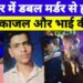UP News: किन्नर कागज और उसके भाई का बेरहमी से किया मर्डर, जानें दोनों की मौत की क्या है असल वजह