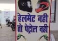 No Helmet No Fuel Campaign in Uttar Pradesh