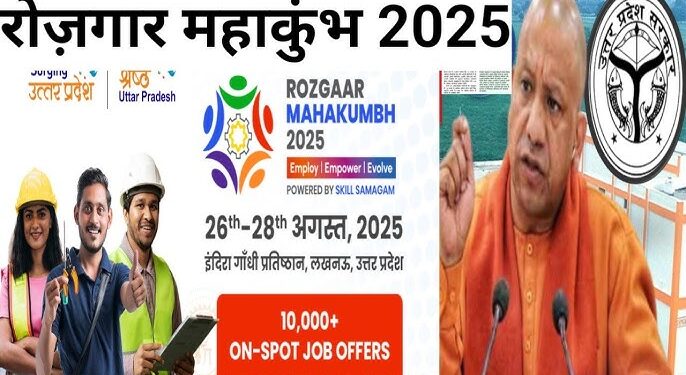 Rojgar Mahakumbh Lucknow job fair employment opportunities