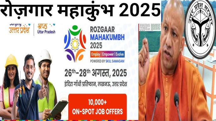 Rojgar Mahakumbh Lucknow job fair employment opportunities