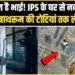 योगी के इस सुपरकॉप आईपीएस के घर पर चोरों ने बोला धावा, नकदी और जेवरात के साथ उखाड़ ले गए 26 टोटियां