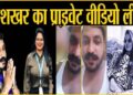 कौन है वह गर्ल, जिसने सांसद चंद्रेशखर आजाद के प्राइवेट वीडियो को किया लीक, ‘लैला’ ने क्यों कहा अब खाऊंगी जहर