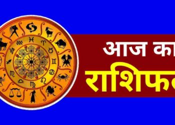 Today’s Horoscope:ग्रह-नक्षत्रों की चाल से हमें क्या मिला है संकेत जानिए कैसी रहेगी आज के दिन की दिशा और दशा