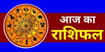 Today’s Horoscope:ग्रह-नक्षत्रों की चाल से हमें क्या मिला है संकेत जानिए कैसी रहेगी आज के दिन की दिशा और दशा