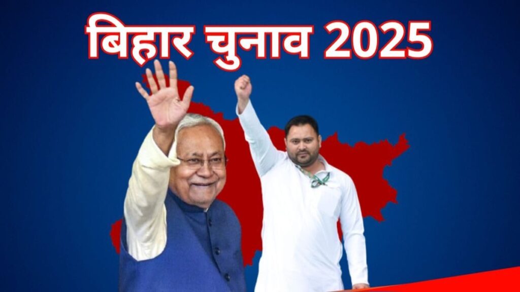 Bihar Assembly Election 2025