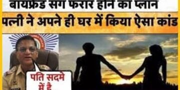 गजब की निकली उर्मिला, बेटी के बॉयफ्रेंड के साथ कर रही थी गुटरगू, पति की तिजोरी साफ कर लव स्टोरी को बनाया सक्सेसफुल