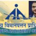 Airport Authority of India financial scam