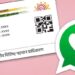 Download Aadhaar on Whatsapp
