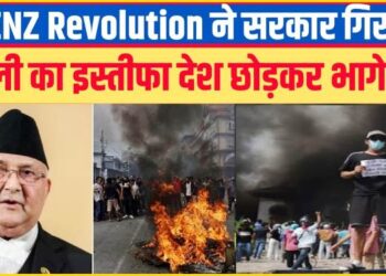 कुछ ऐसे लिखी गई ओली सरकार के तख्तापलट की कहानी, हार गए महारथी और नेपाल में सोशल मीडिया को मिली आजादी