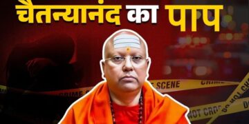 Chaitanyanand Saraswati case: यौन शोषण मामले में चैतन्यानंद सरस्वती बुरी तरह फंसा, मोबाइल से मिले आपत्तिजनक चैट और तस्वीरें पूछताछ जारी