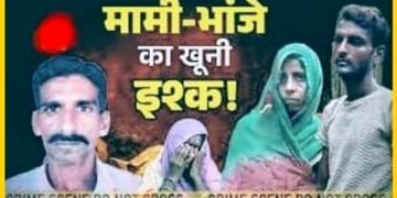 Kanpur में पत्नी के हाथों मारा गया पति, 311 दिन बाद कब्र से बाहर आई लाश तब खुला बेवफा बीवी की love story का राज