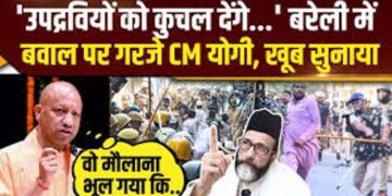 बरेली हिंसा के बाद CM योगी आदित्यनाथ का डबल अटैक, मौलाना की गिरफ्तारी के साथ ही दिए शूट एट साइट के आदेश