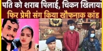 पत्नी के हाथों मारा गया 1 और हसबैंड, बोली नेहा, ‘मेरा क्या कसूर, पति के कहने पर ही प्रेमी के साथ मनाई सुहागरात’