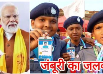 India Scouts and Guides की जम्बूरी कब है ,मोदी करेंगे उद्घाटन योगी को मेजबानी ,दशकों बाद कहां होगा ऐतिहासिक आयोजन