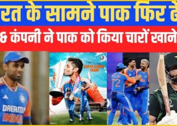 IND vs PAK : ‘सूर्या एंड कंपनी’ ने एशिपा कप में पाकिस्तान को रगड़ा, भारत ने जीत के साथ कायम रखा ‘दबदबा’