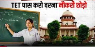 सरकार अब नहीं लड़ेगी शिक्षकों का मुकदमा, टीचर्स को देनी ही पड़ेगी TET की परीक्षा