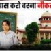 सरकार अब नहीं लड़ेगी शिक्षकों का मुकदमा, टीचर्स को देनी ही पड़ेगी TET की परीक्षा