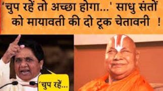 तेजस्वी यादव ने जगद्गुरु स्वामी रामभद्राचार्य के बयान को बताया देशद्रोह, मायावती ने भी मुंह बंद रखने की दे डाली सलाह